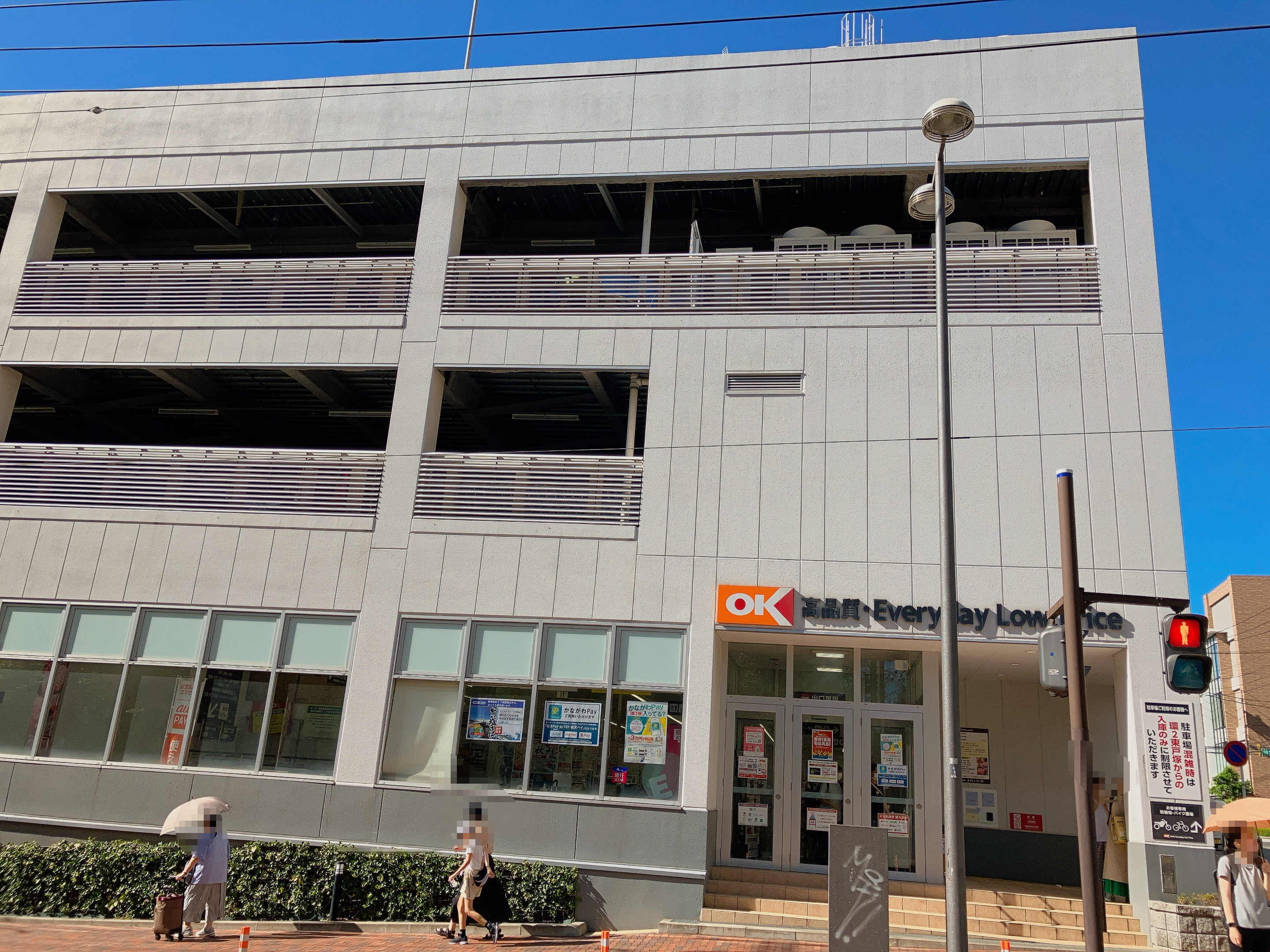 オーケー東戸塚店